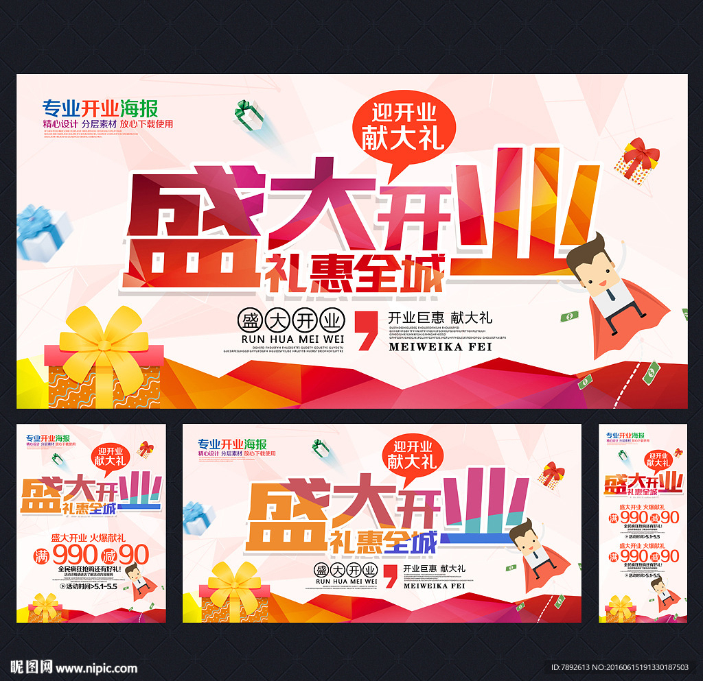 盛大开业