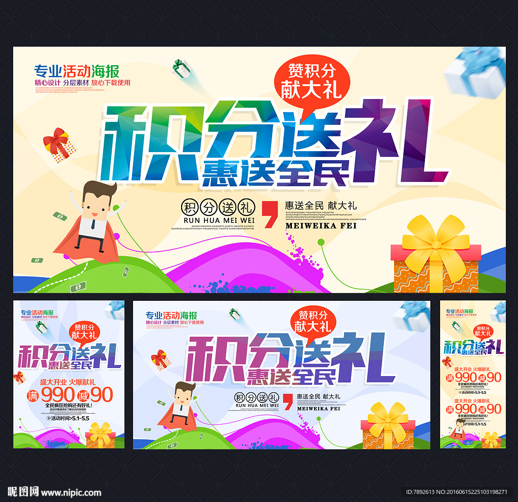 积分