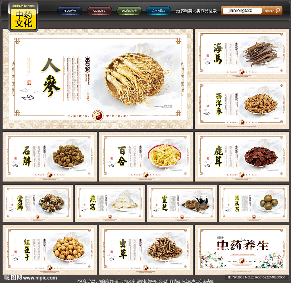 中药