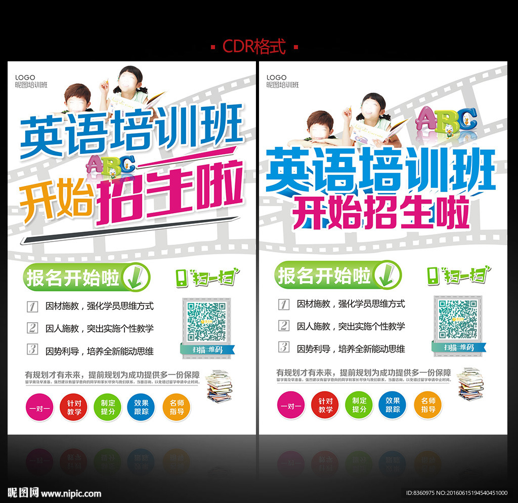 英语培训