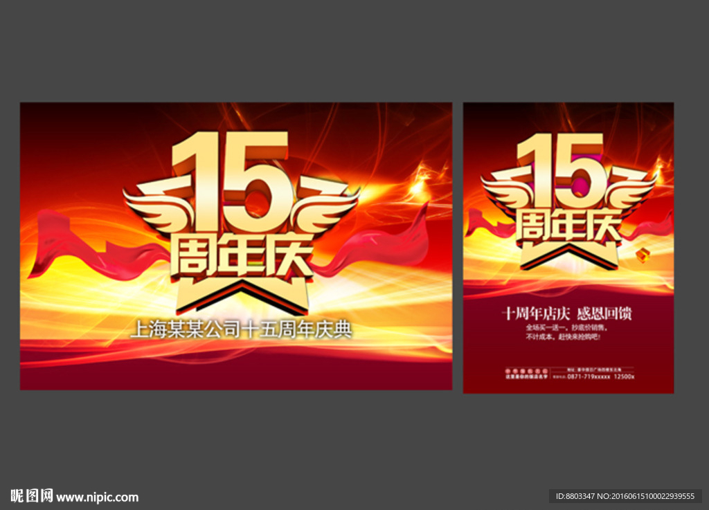 十五周年庆