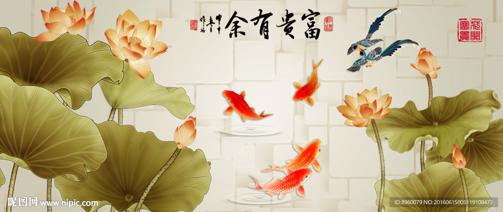 富贵有余
