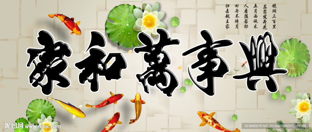 家和万事兴