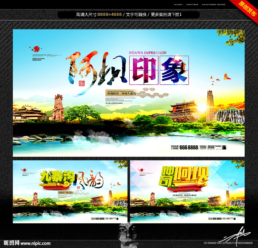 阿坝印象 九寨沟