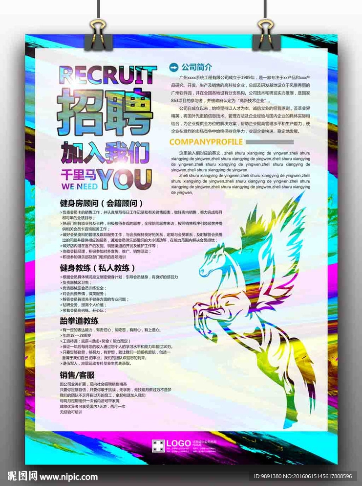招聘