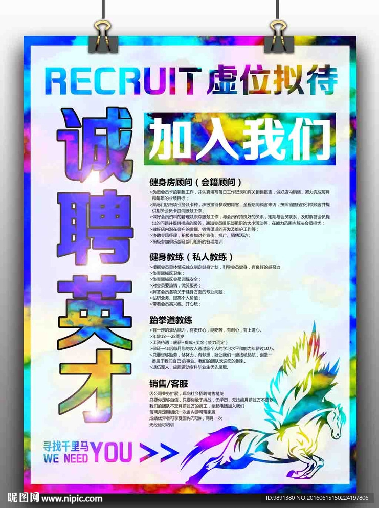 招聘海报