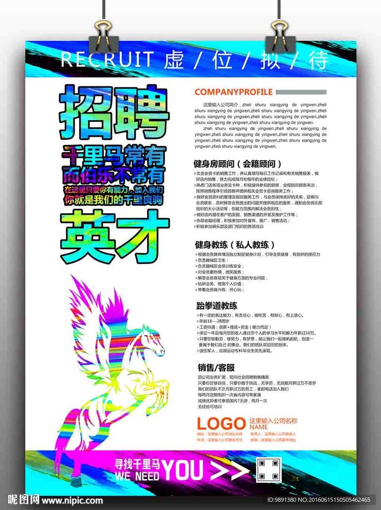 招聘海报