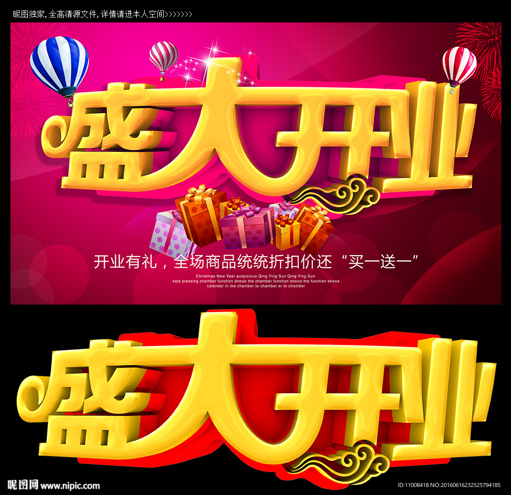 盛大开业 开业海报 开业促销