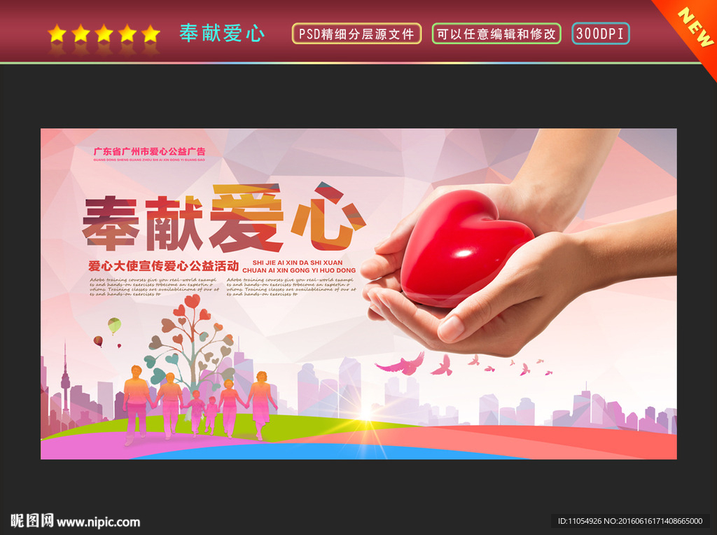 爱心