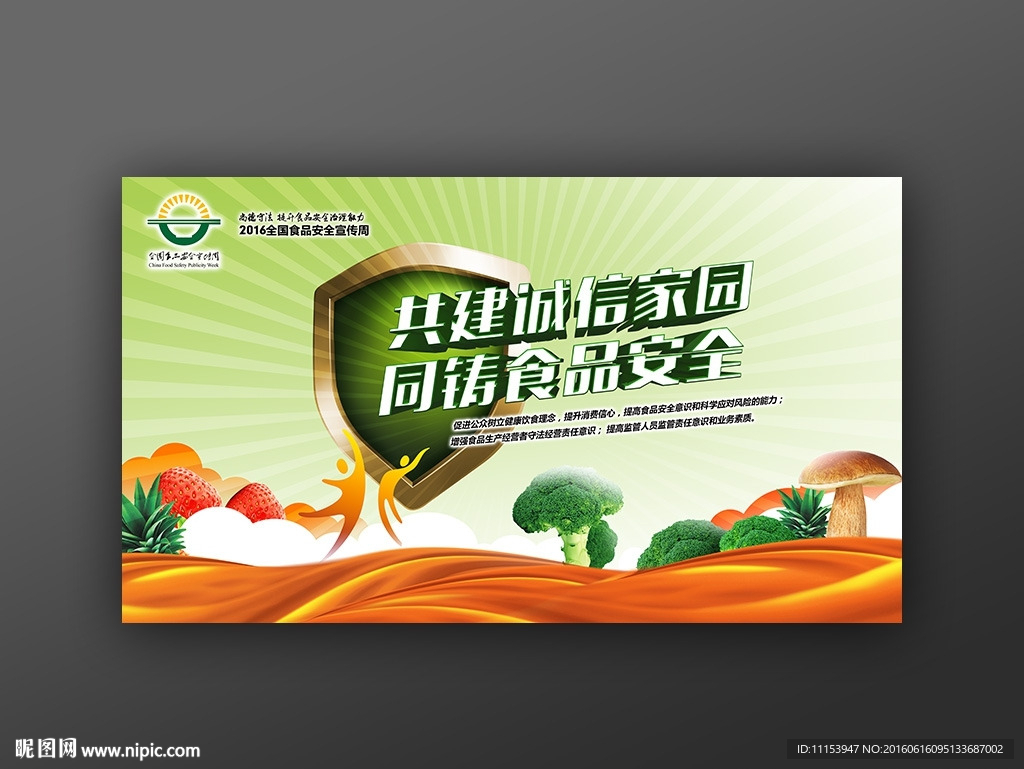 食品安全海报