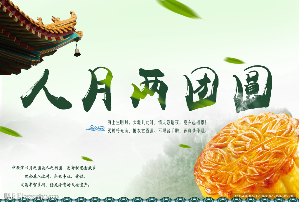 中秋节月饼海报