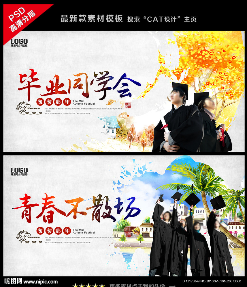 同学会