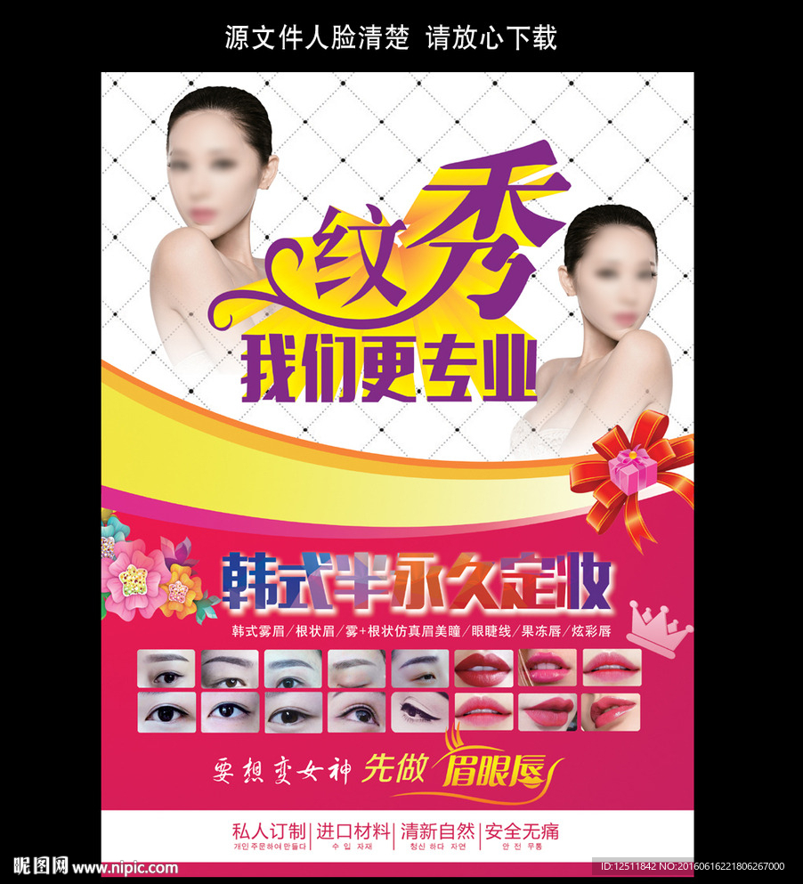 韩式半永久单页