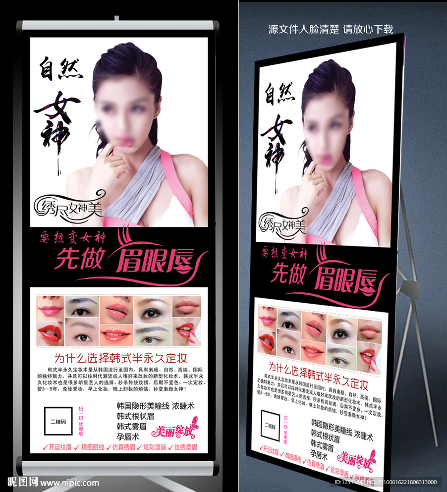 韩式半永久海报