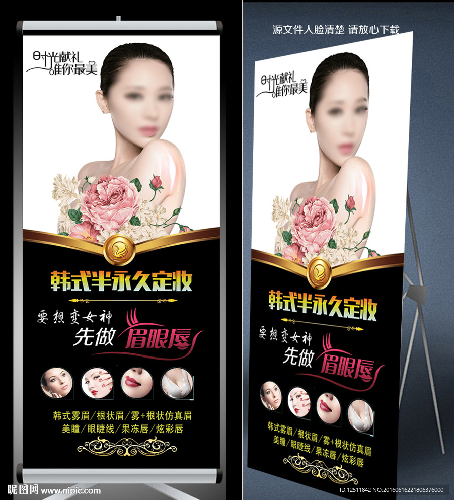 韩式半永久展架