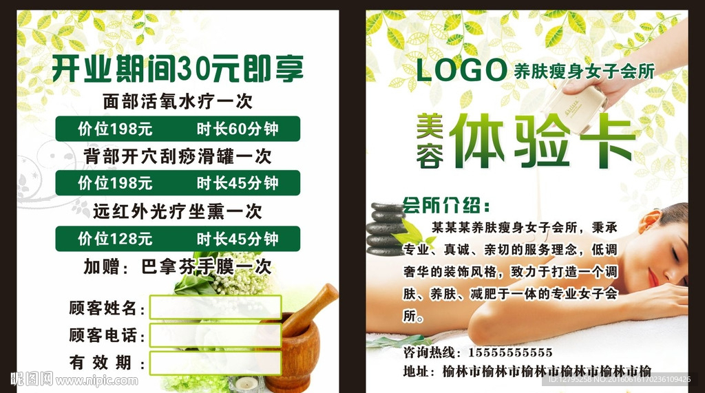 美容体验卡