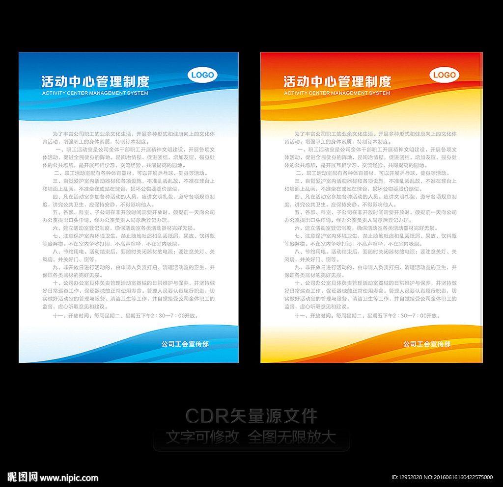 管理制度