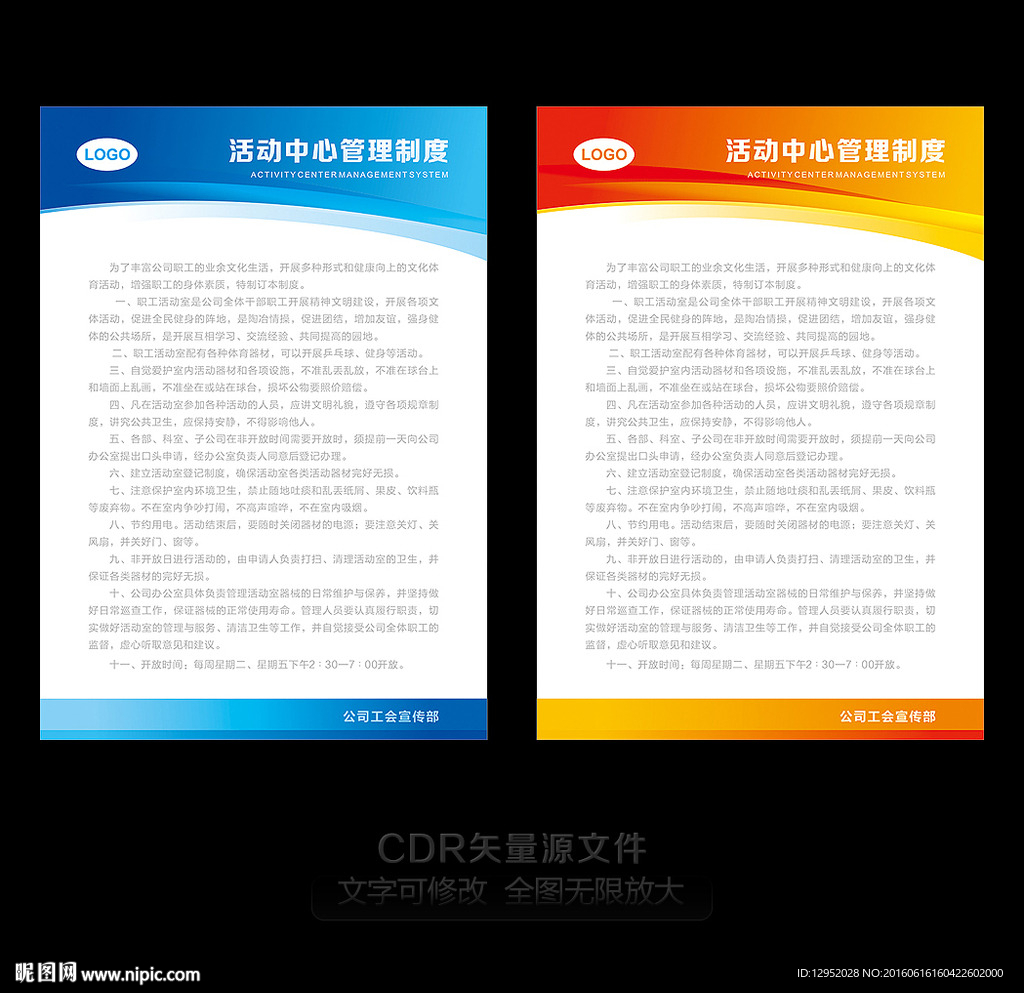 管理制度