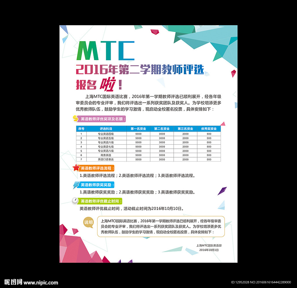 评选海报