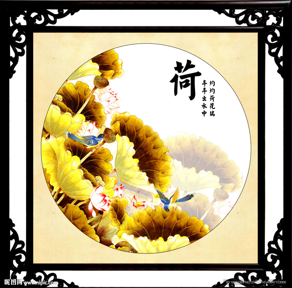 国画 荷花