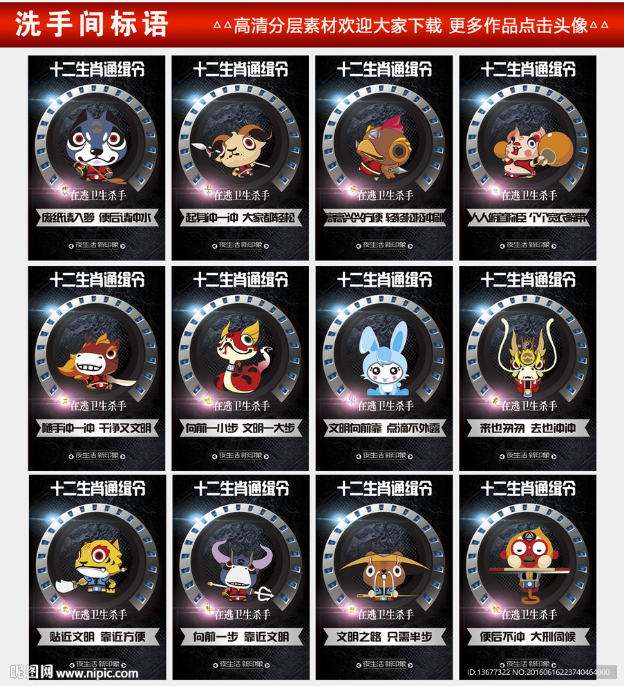 厕所十二生肖创意海报