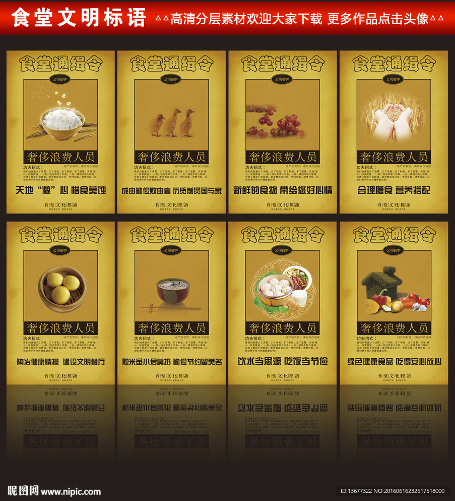 创意食堂文化展板