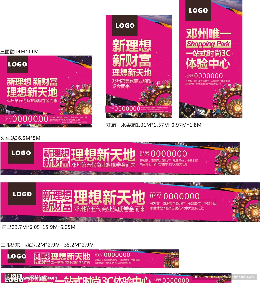 房地产 户外围挡物料 商业