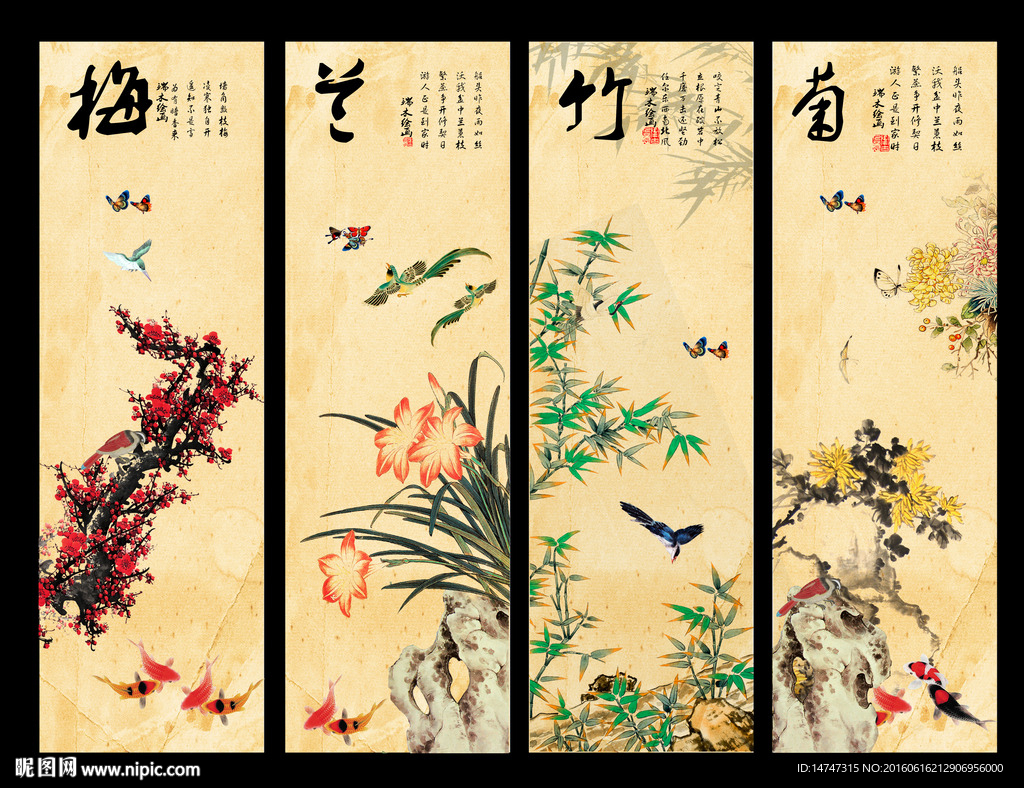 梅兰竹菊