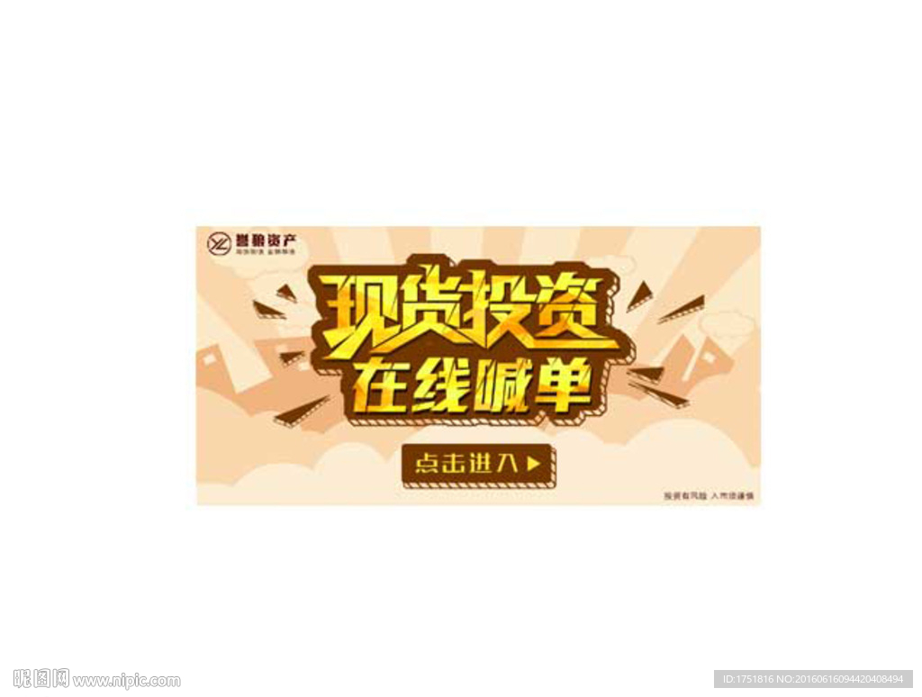 现货投资海报banner