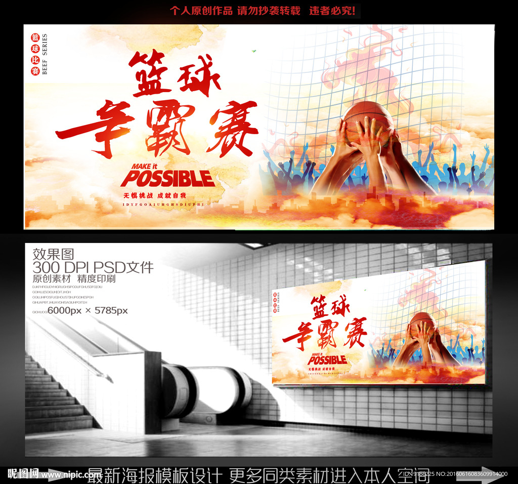 篮球