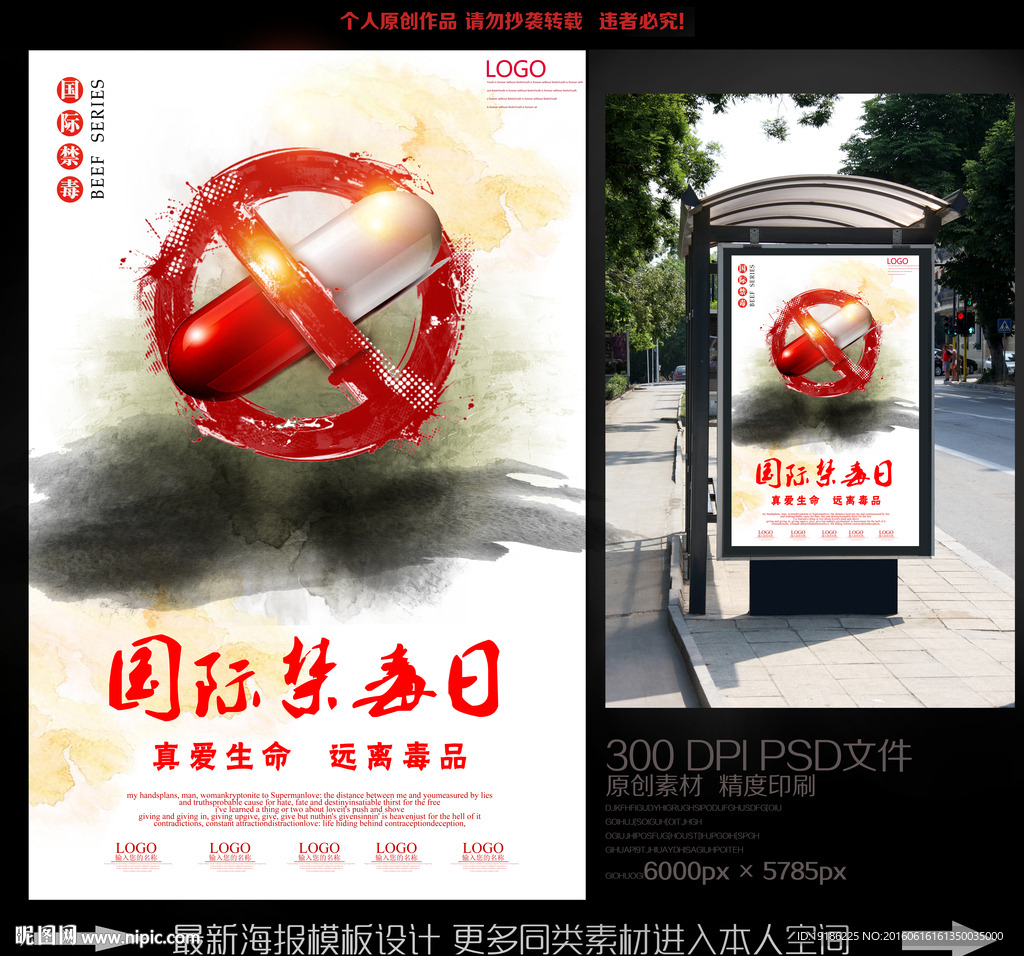 禁毒