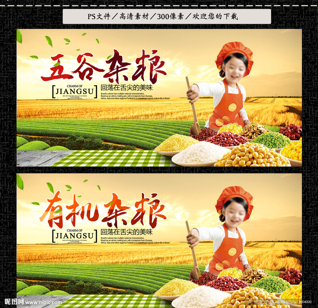五谷杂粮