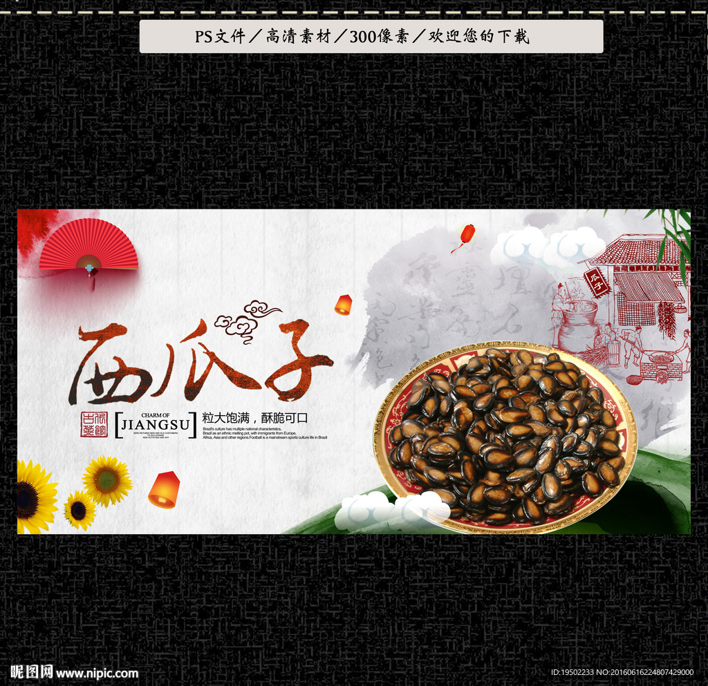 西瓜子