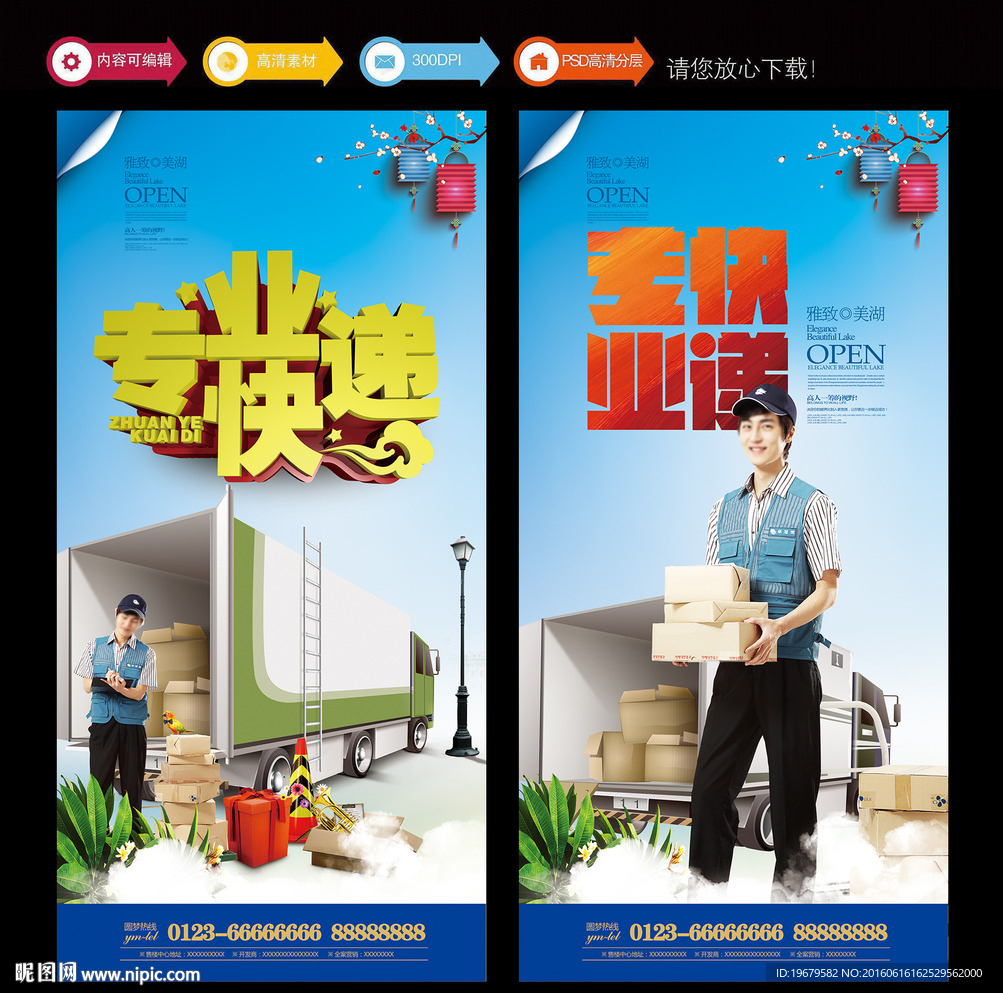 专业快递