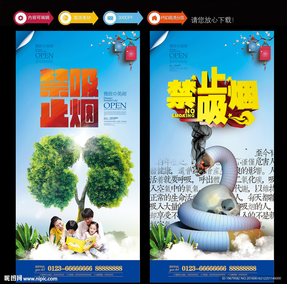 禁止吸烟