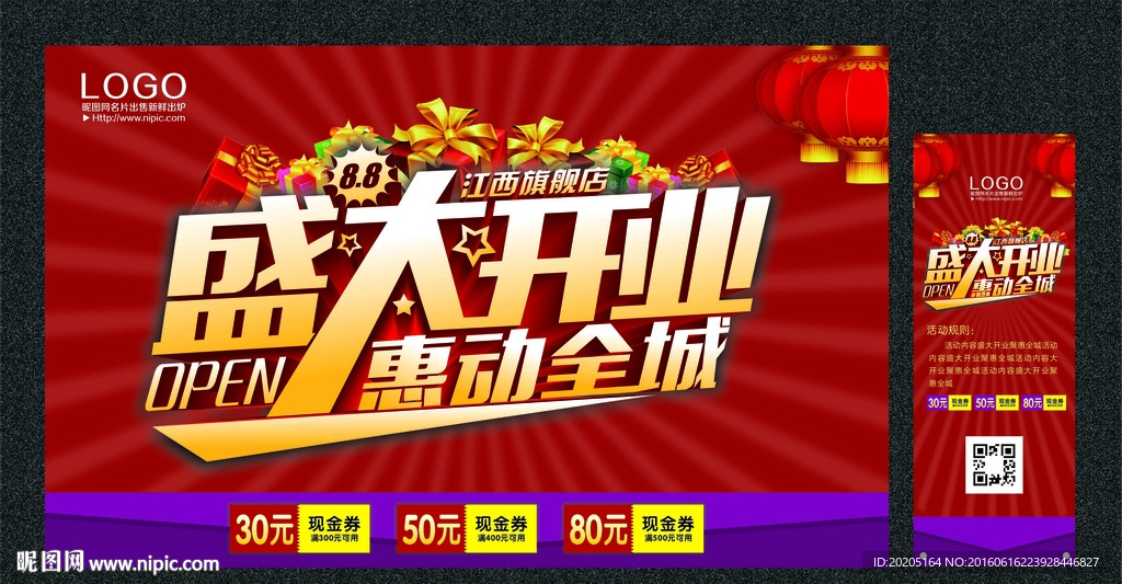 盛大开业
