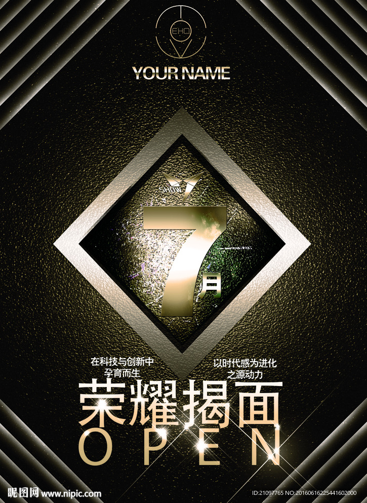 黑金开业海报