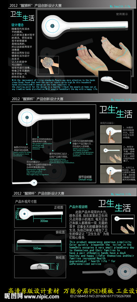 消毒器设计展板