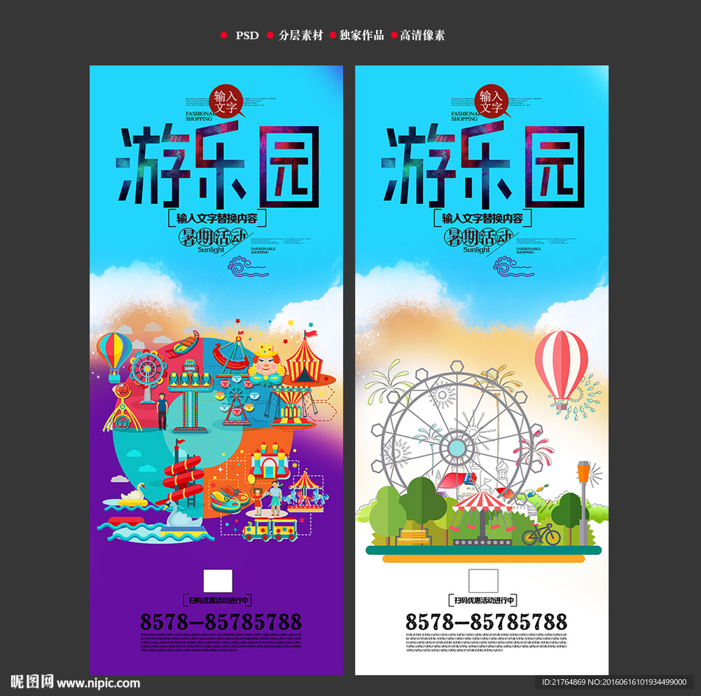 游乐园