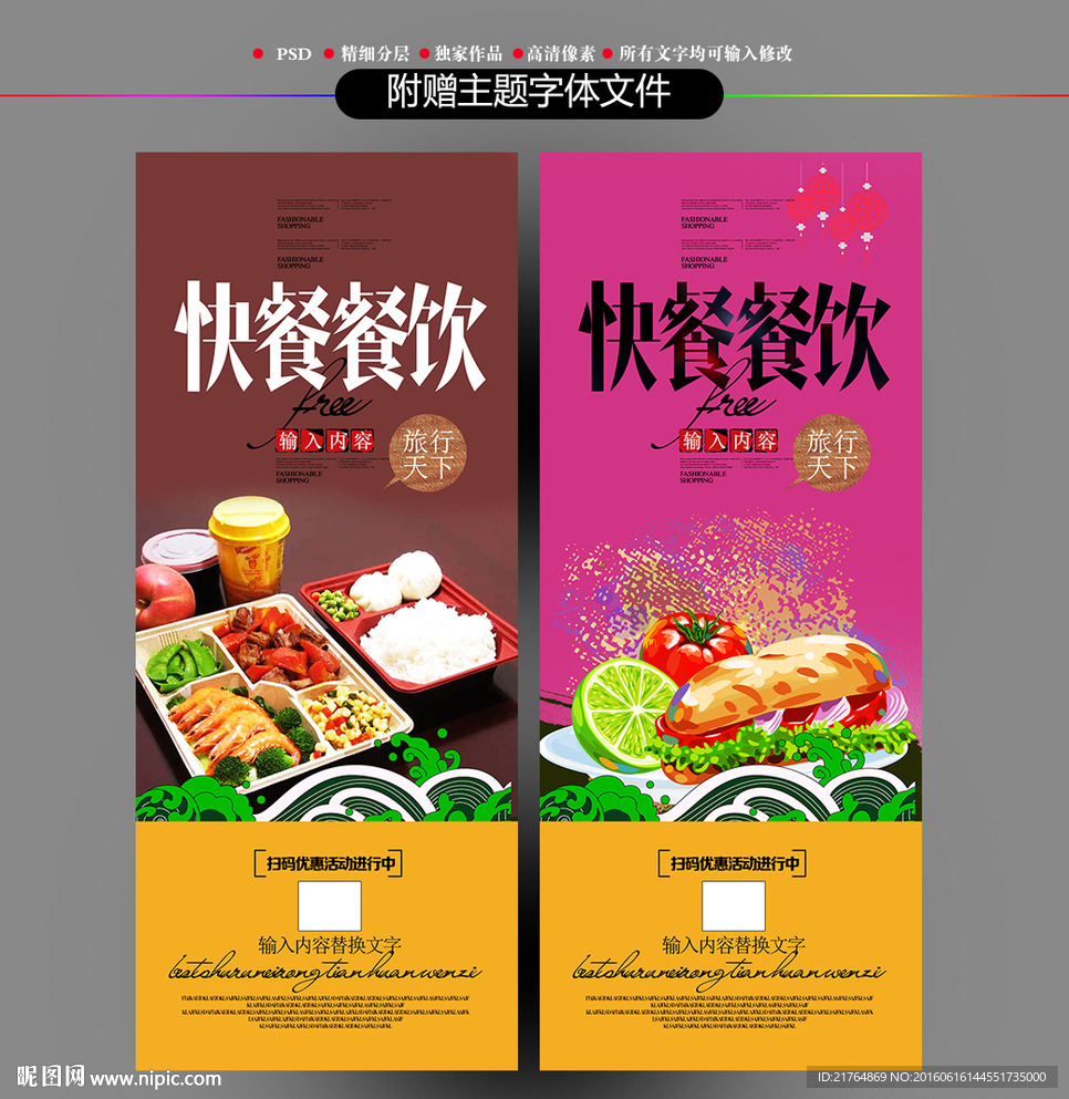 快餐