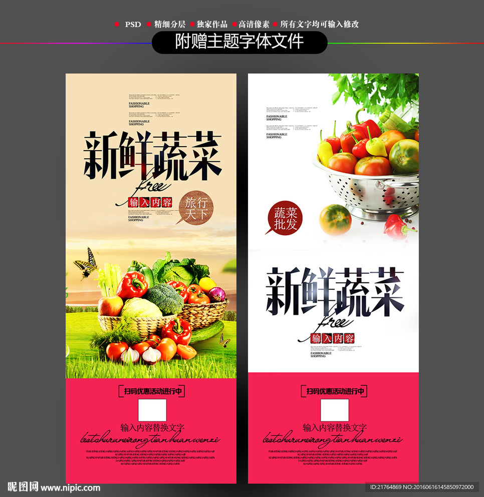 新鲜蔬菜