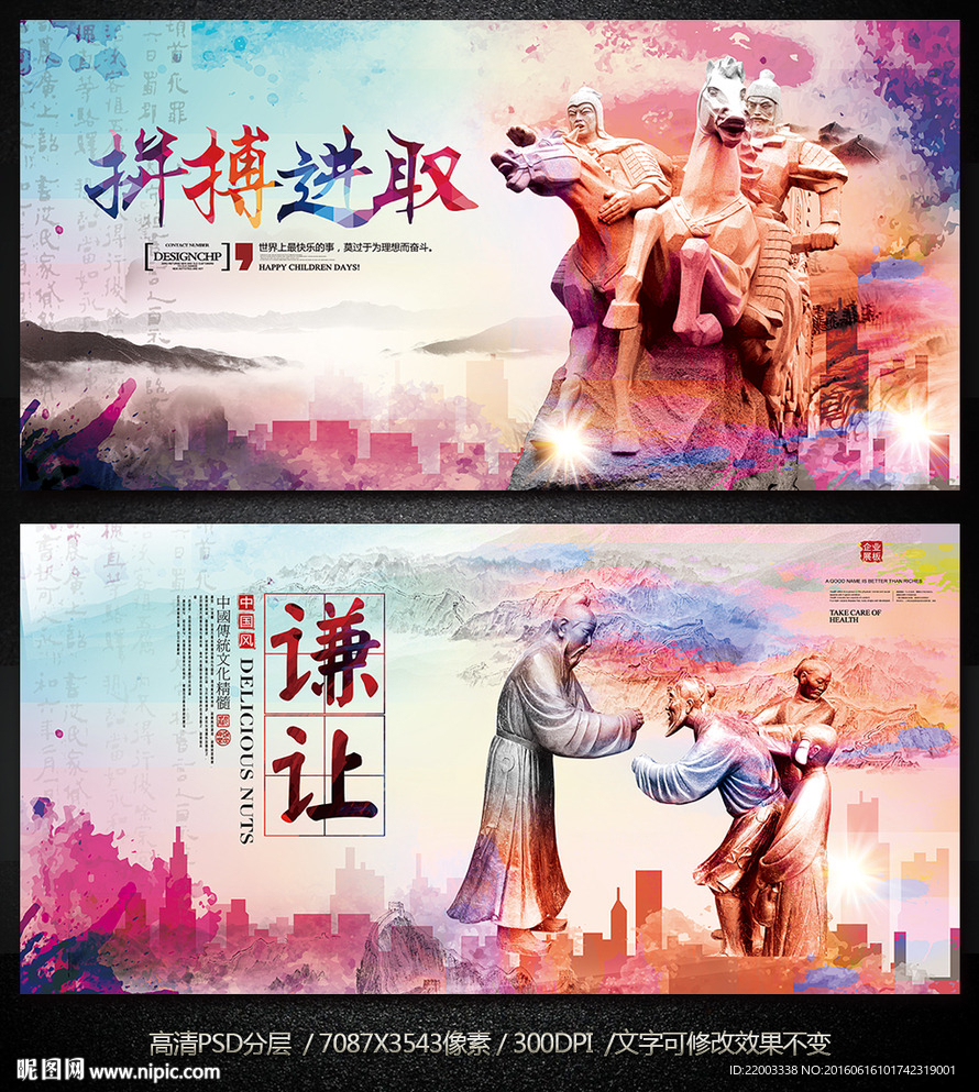 中国风水彩水墨展板企业文化形象