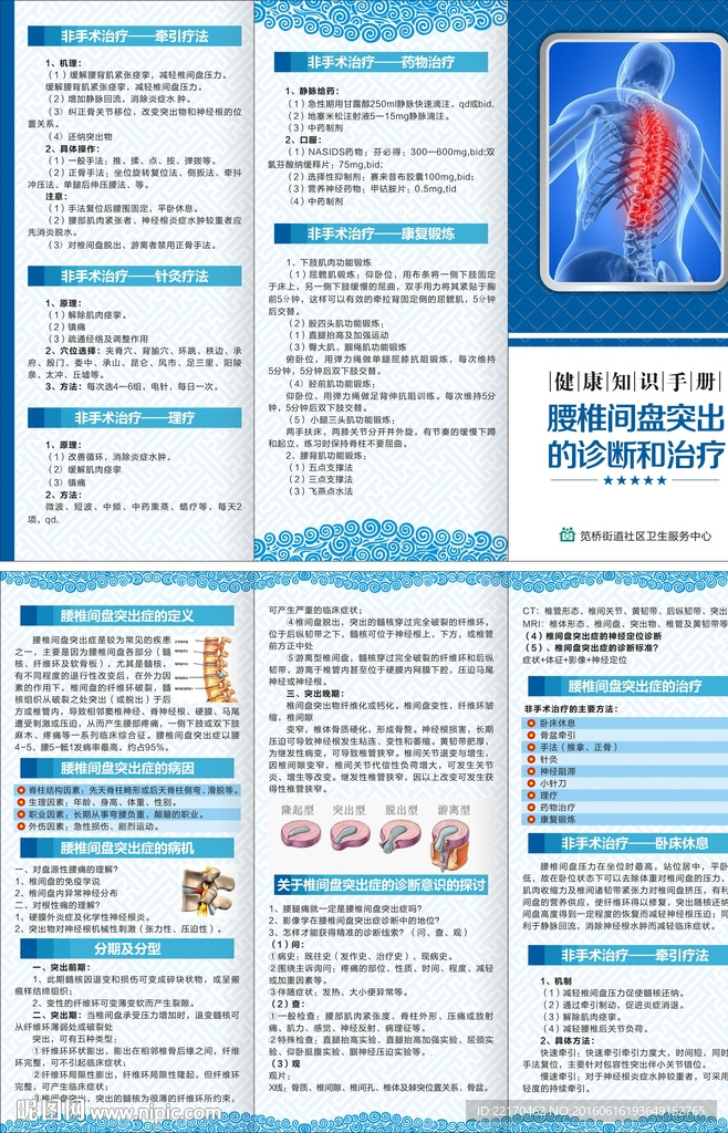 腰椎间盘突出三折页