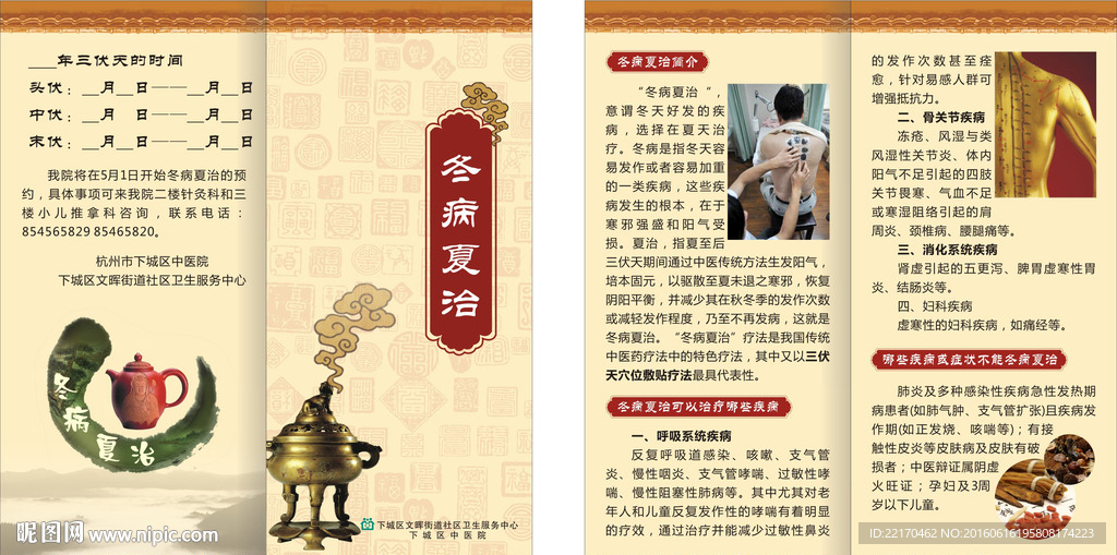 冬病夏治三折页