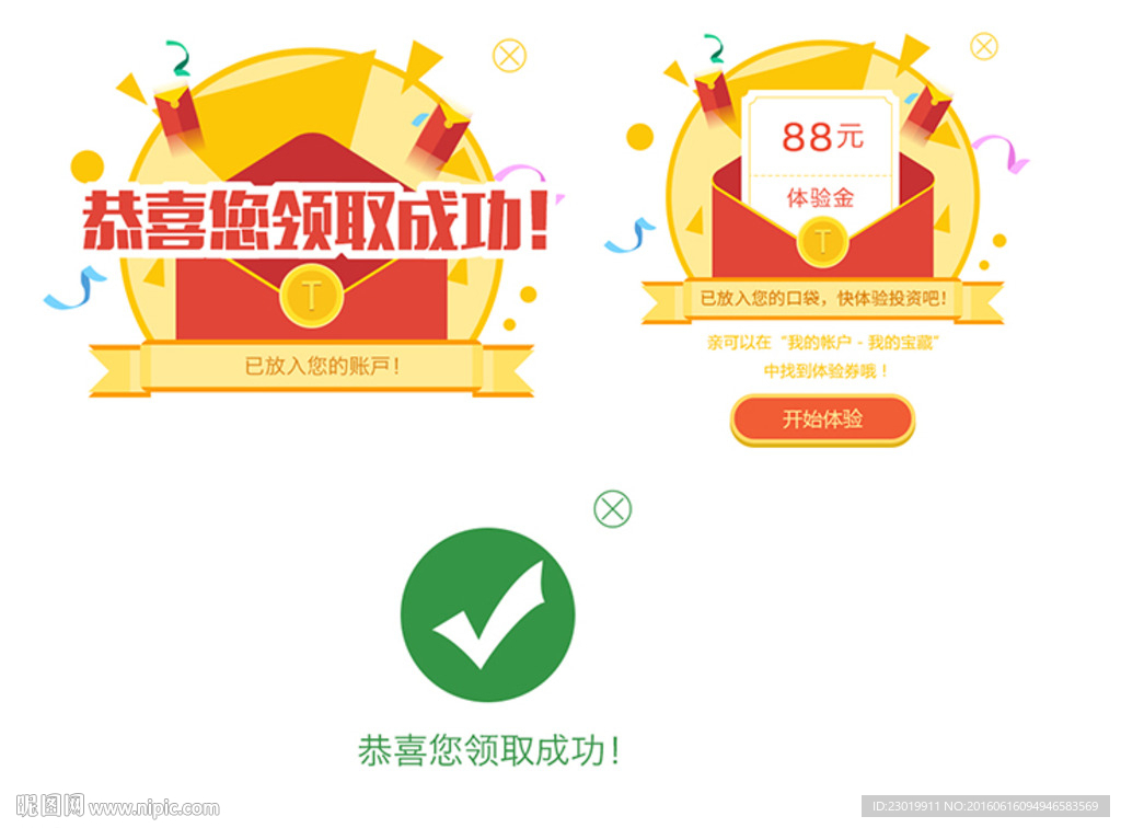 红包弹出框