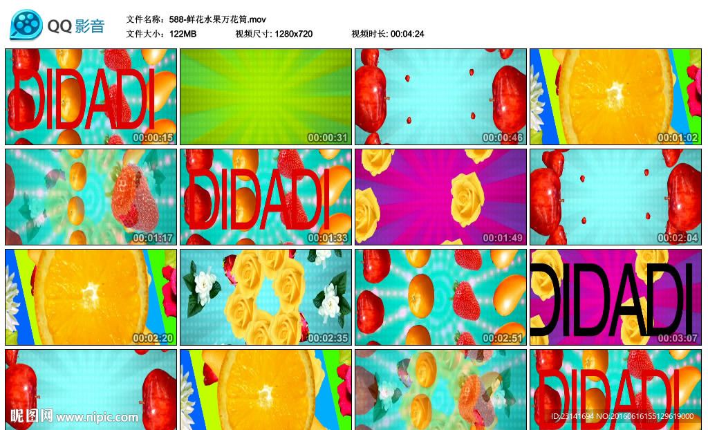 鲜花水果万花筒儿童舞台演出背景