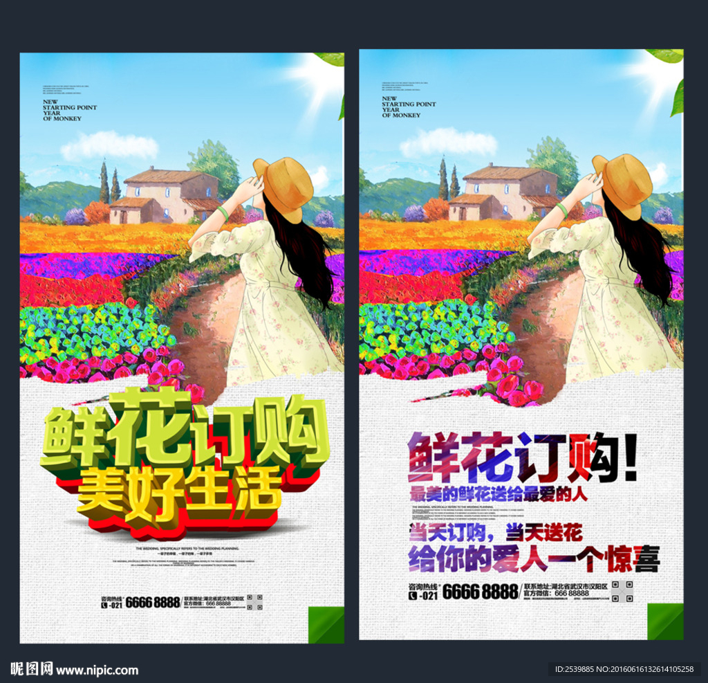 鲜花预订