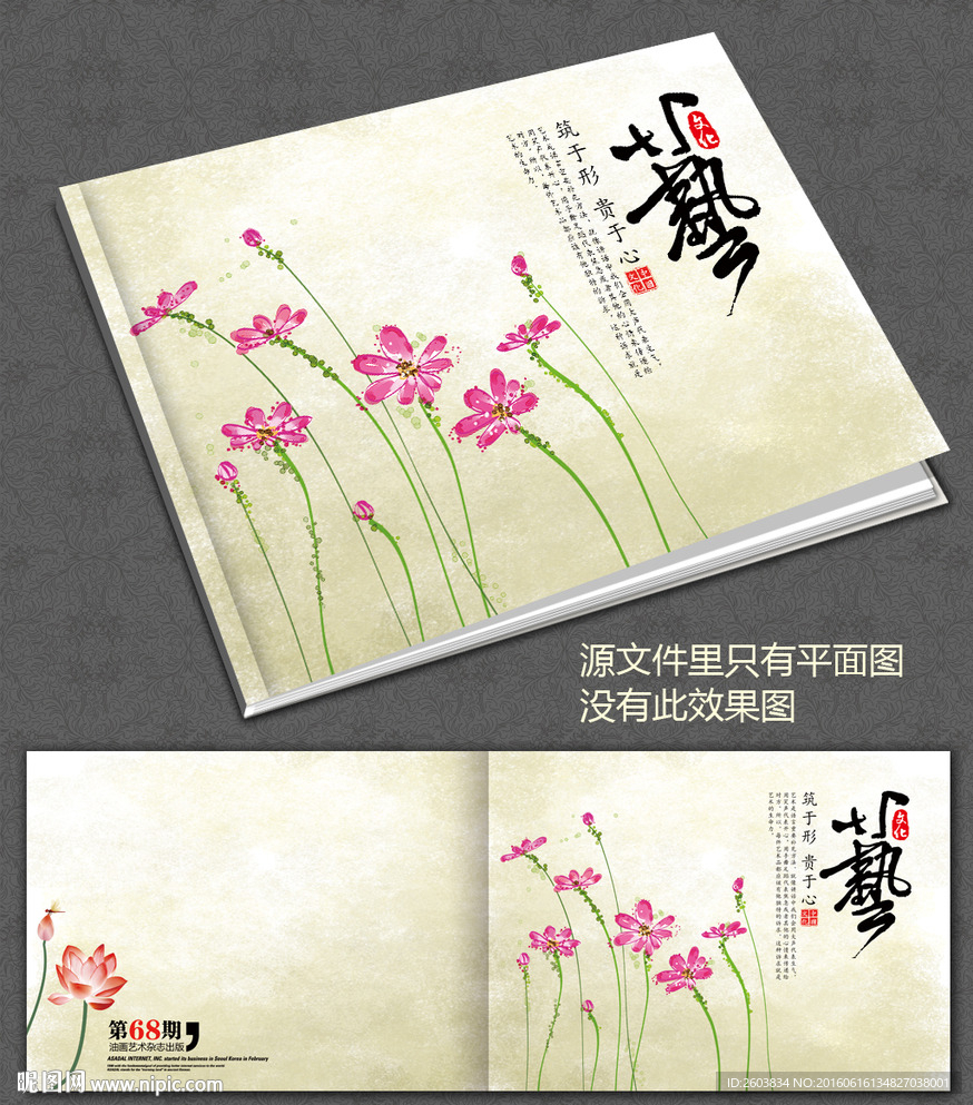 花卉艺术画册封面