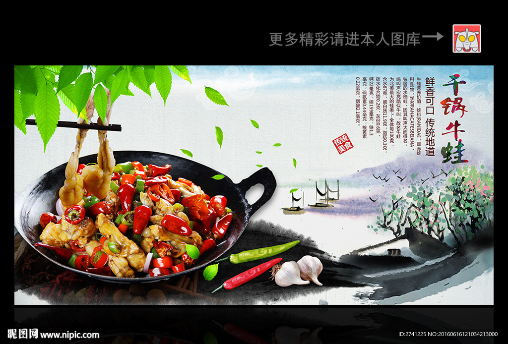 干锅牛蛙