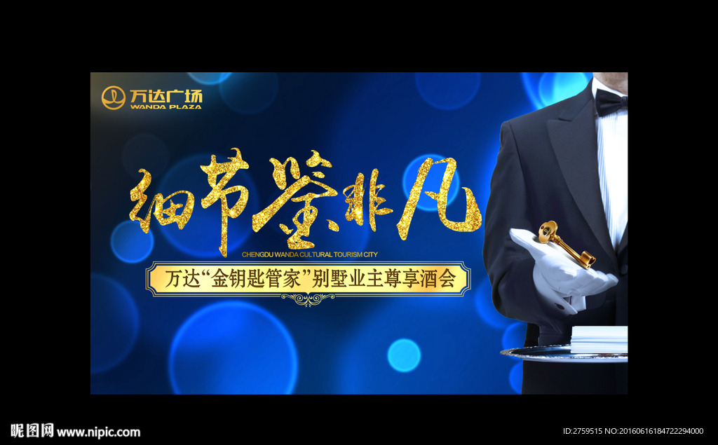 物业海报 交房广告